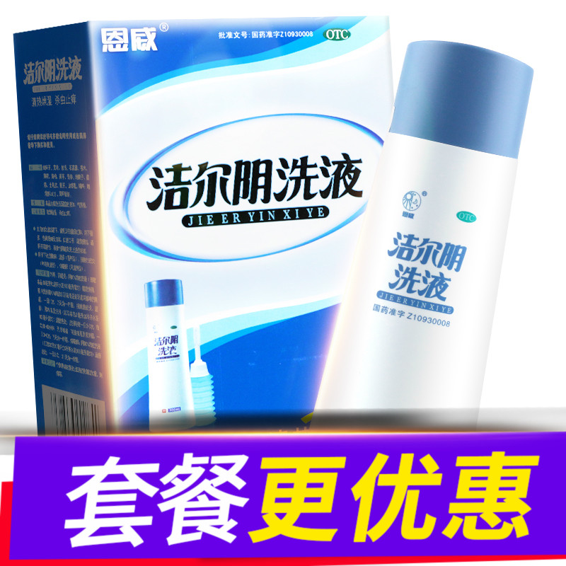 恩威潔爾陰洗液300ml 止癢殺菌外陰瘙癢霉菌滴蟲性陰道炎婦科炎癥