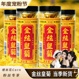 金丝皇菊一朵一杯饱满大朵菊花茶