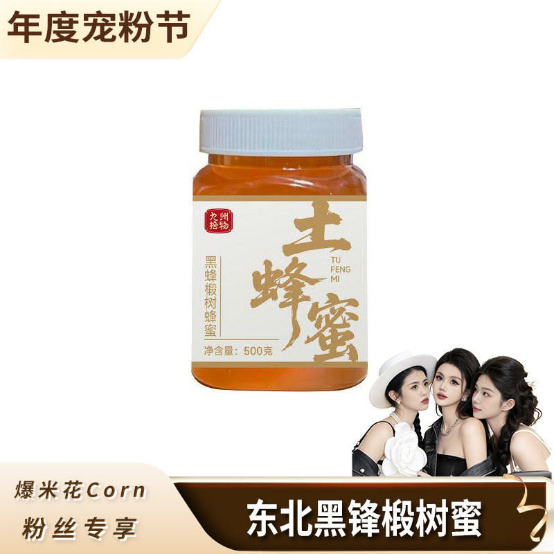黑蜂 椴树雪蜜500g纯蜂蜜送礼物营养品泡水节日礼品送父母礼物