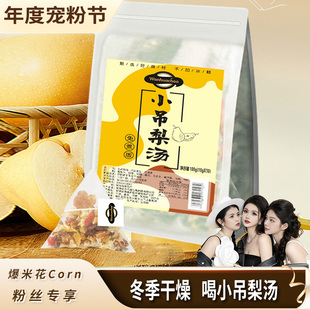 小吊梨汤茶包免煮免洗雪梨干红枣桂圆银耳百合干鲜芦根乌梅枸杞