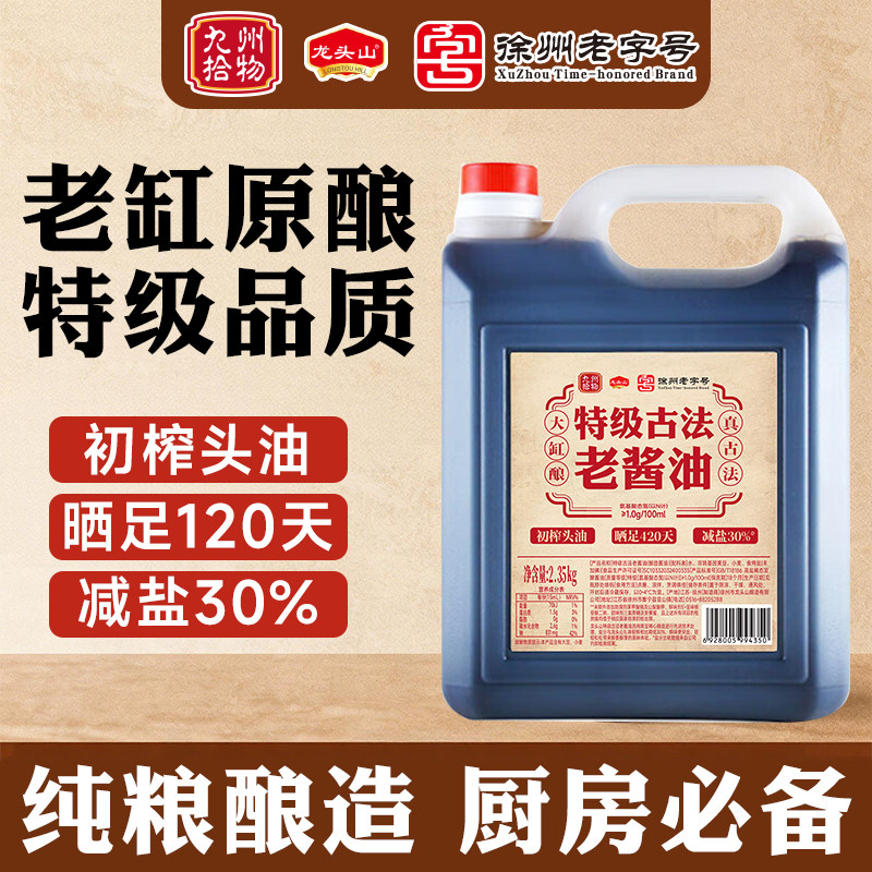 徐州老字号特级古法老酱油配料表干净