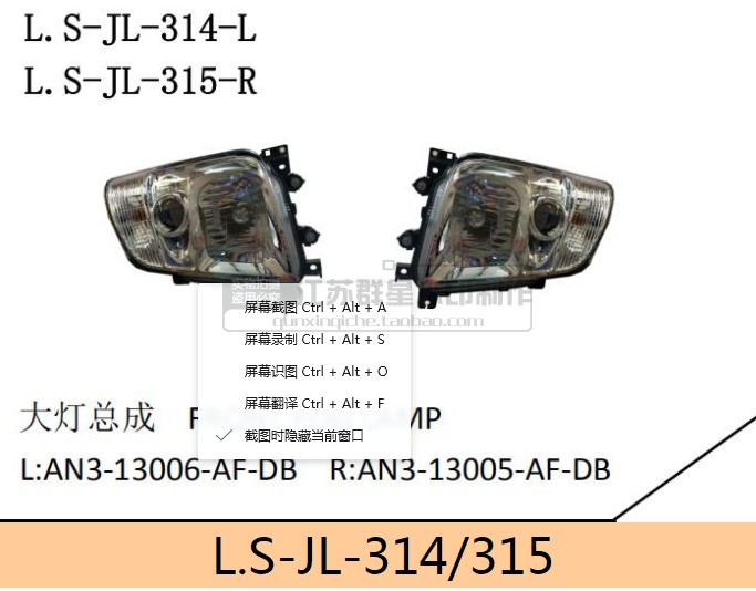 JMC江铃新凯运N800前大灯总成新凯运大灯照明灯转向灯远光灯灯壳