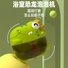 新款儿童洗澡玩具戏水螃蟹恐龙吐泡泡机吹婴幼儿浴缸宝宝沐浴泡沫