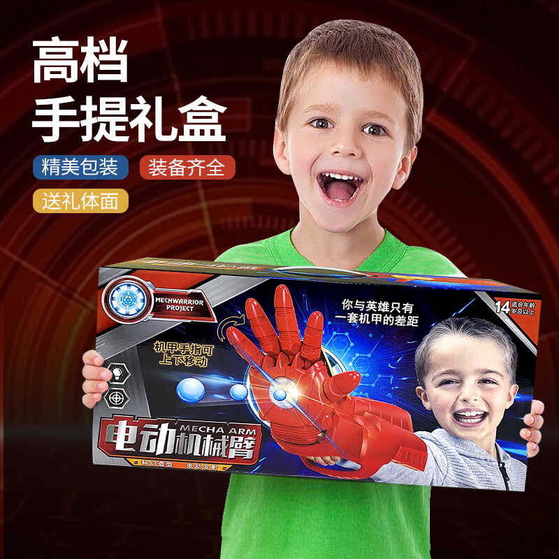 水弹手套儿童钢铁侠水宝宝机械部