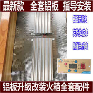 全套电火桶电火箱配件开关电热片烤火箱铝合金发热板电热板云母板