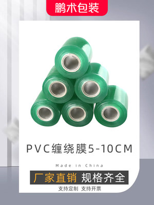 PVC缠绕膜包装膜电线膜5cm10cm塑料薄膜工业商用打包膜透明拉伸膜