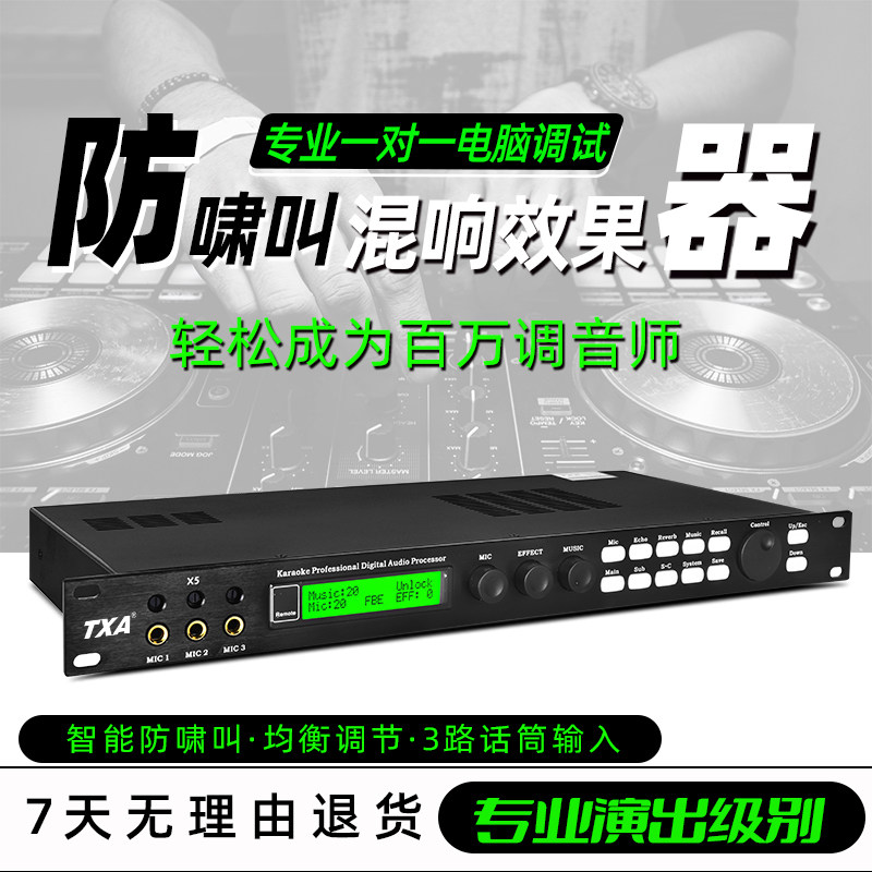 X5效果器KTV前级DSPX6数字混响麦克风专业防啸叫卡拉OK音频处理器