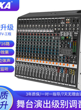 TXA8/12/16路专业调音台DSP效果USB蓝牙混响舞台演出婚庆家用k歌
