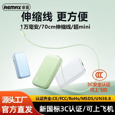 便携式自带线充电宝Remax