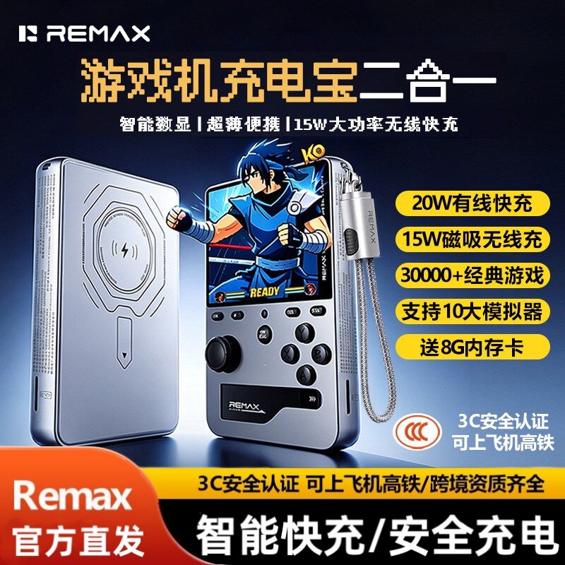 复古游戏机无线磁吸充电宝二合一图片