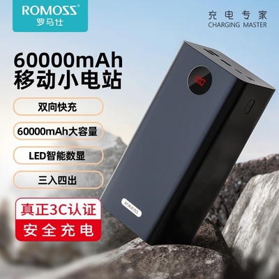 户外超大容量60000毫安罗马仕