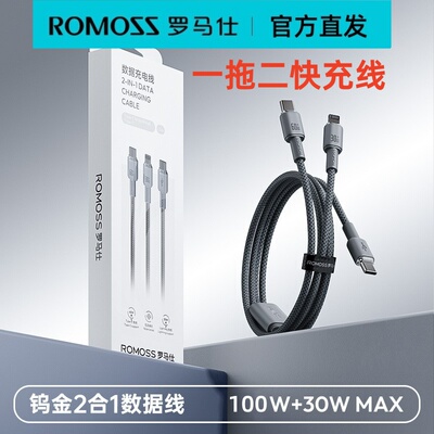 罗马仕PD快充线一拖二用
