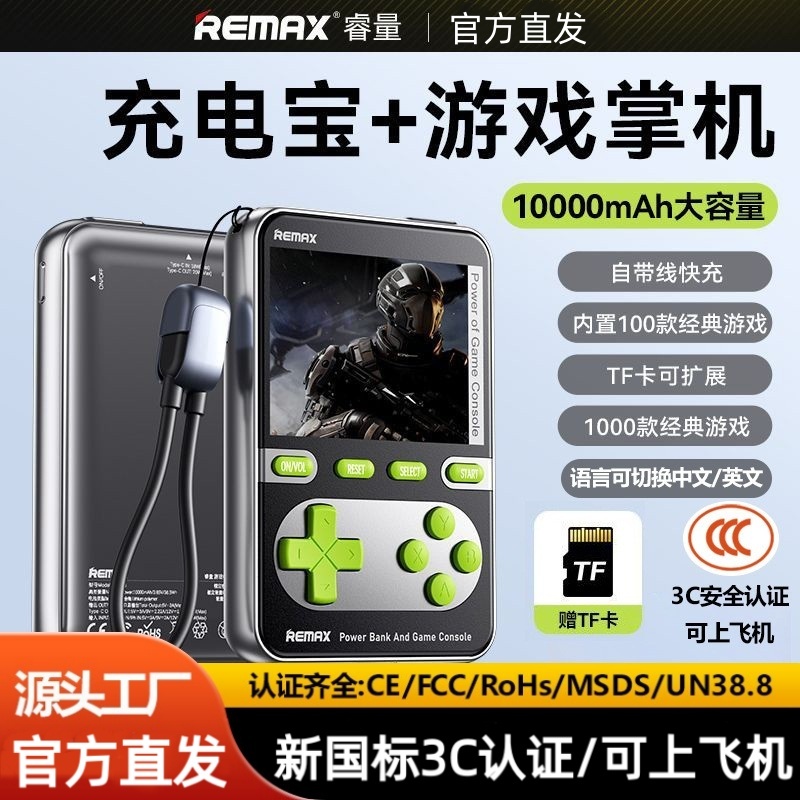 Remax睿量游戏机充电宝自带线便携式10000毫安快充超薄掌机3C认证