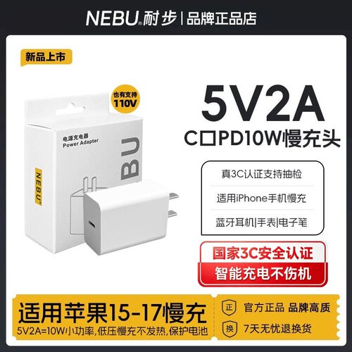 PD10W充电头5v2a慢充头typec口