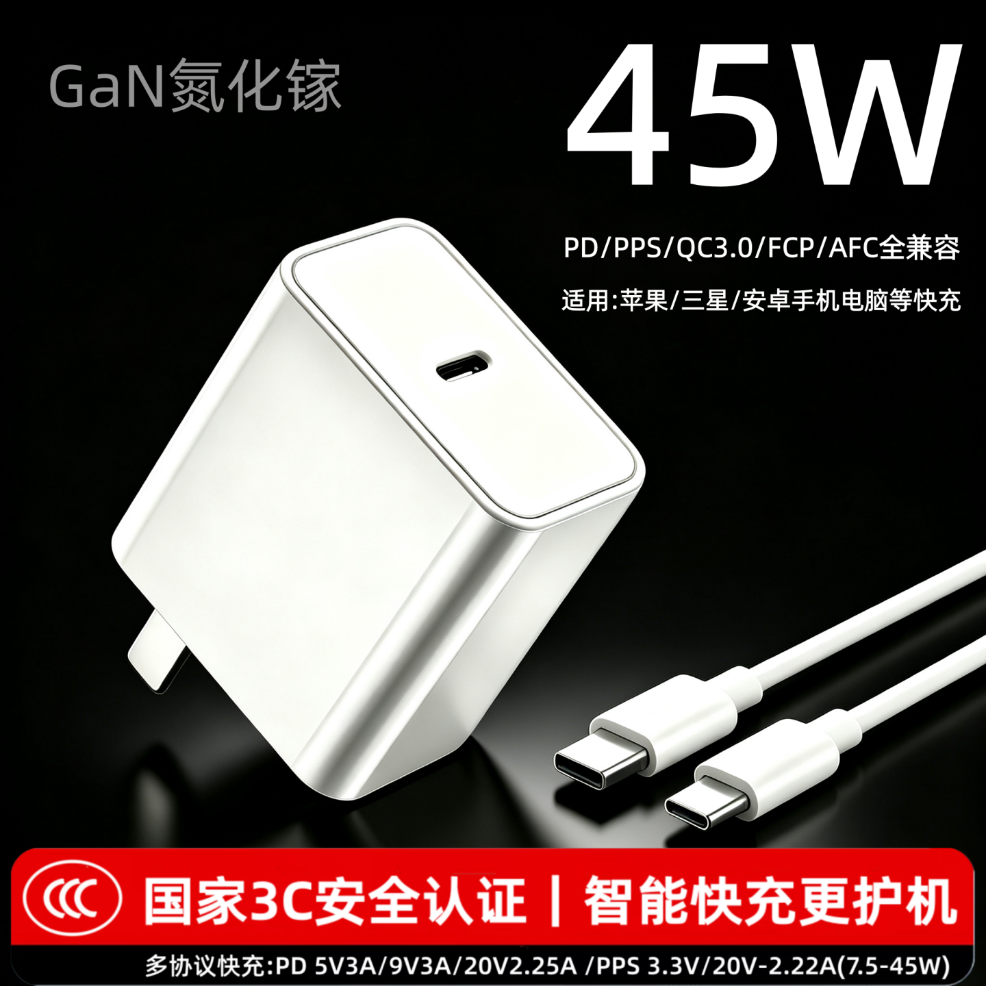 45W氮化镓充电器数据线套装45瓦PD充电头15V3A快充头TYPEC口适用三星S26+手机S22+苹果17十六16安卓PPS协议15