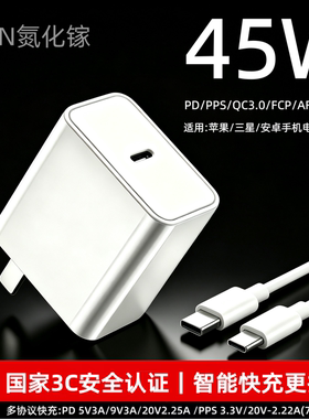 45W氮化镓充电器数据线套装45瓦PD充电头15V3A快充头TYPEC口适用三星S26+手机S22+苹果17十六16安卓PPS协议15