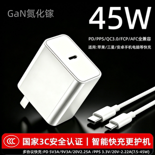 45W氮化镓充电器数据线套装45瓦PD充电头15V3A快充头TYPEC口适用三星S26+手机S22+苹果17十六16安卓PPS协议15