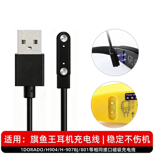 适用旗鱼王耳机充电线