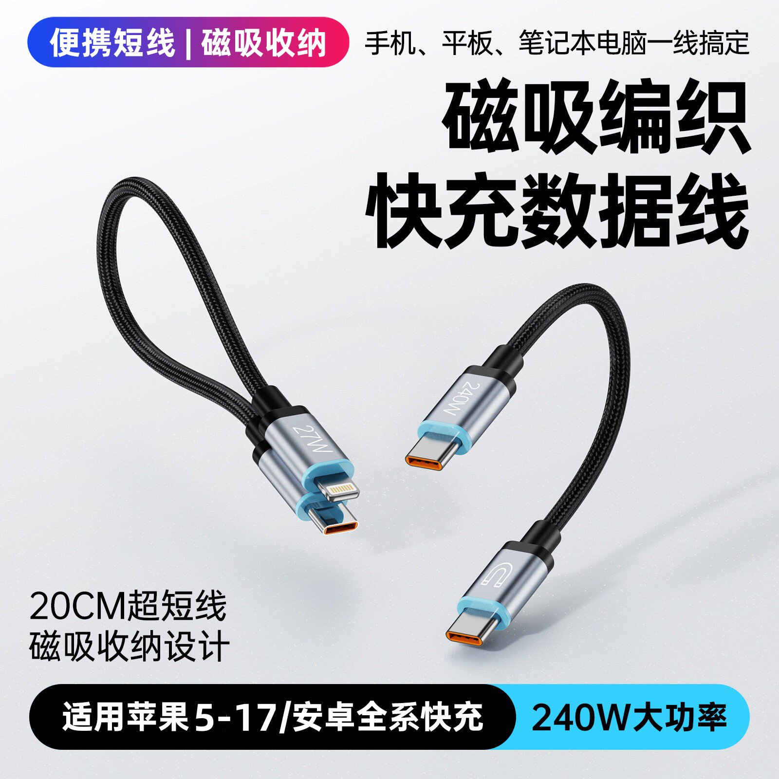 充电宝专用短线充电线磁吸收纳短款数据线240w快充双typec接口转Lightning口PD27W适用16苹果17安卓华为小米c