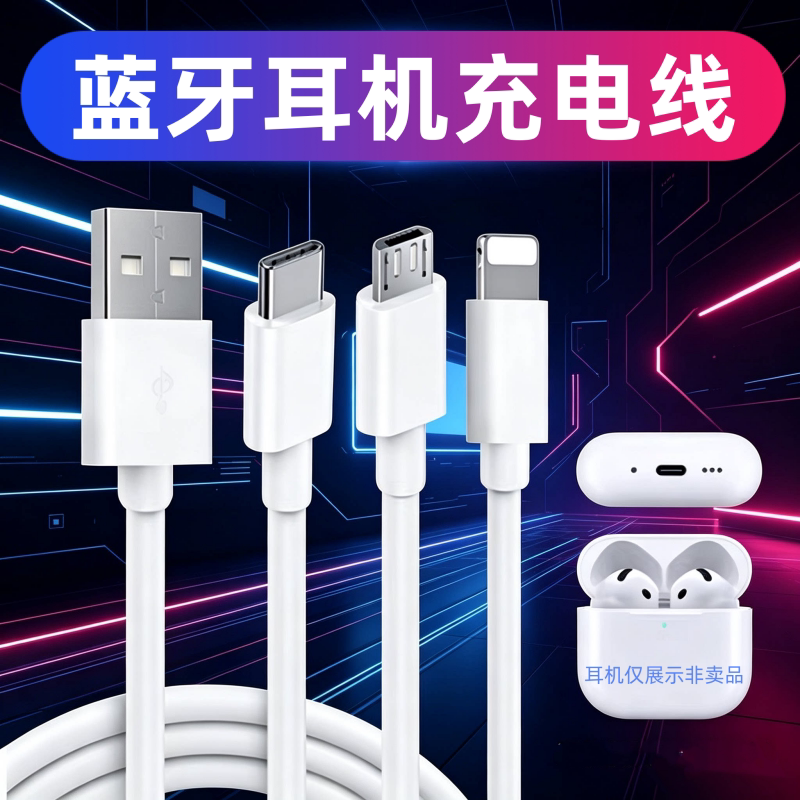 适用迪士尼蓝牙耳机充电线小红米sony扁口oppo bose beats数据线jbl苹果二代i12漫步者索尼tws通用vivo充电器