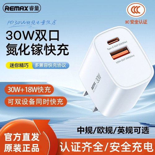 氮化镓充电插头快充Remax