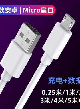 普通老款扁口安卓数据线