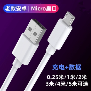 普通老式安卓系统充电线数据线可传输数据适用华为小米OPPO旧款VIVO台灯充电线扁头口MicroUSB充电器线加长短