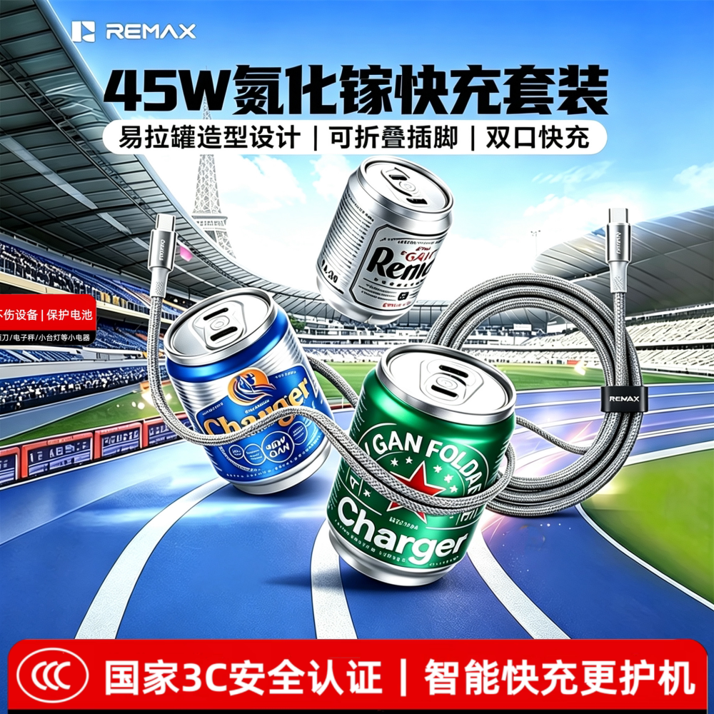 Remax睿量45W氮化镓充电头双TYPEC口充电器数据线套装易拉罐造型c