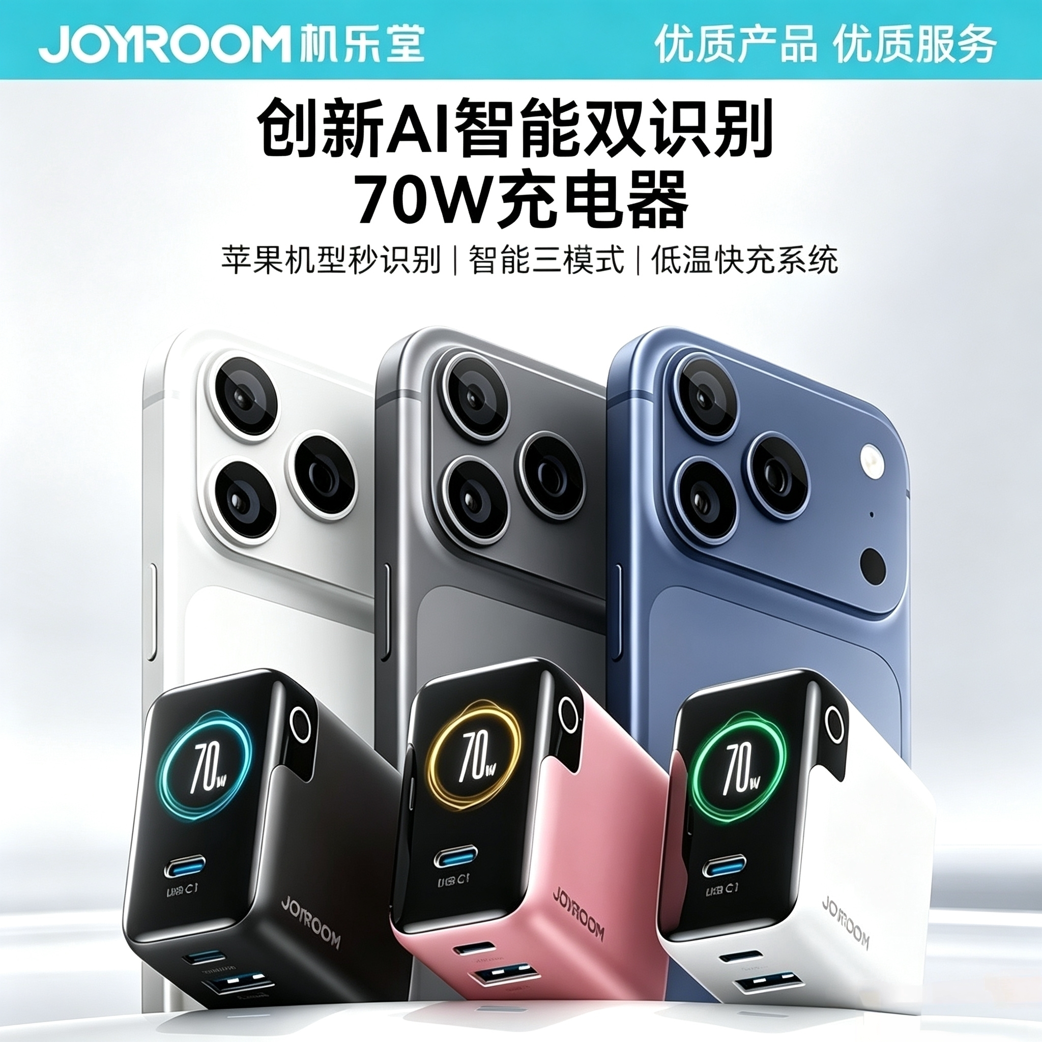 智能屏显70W快充三口充电器