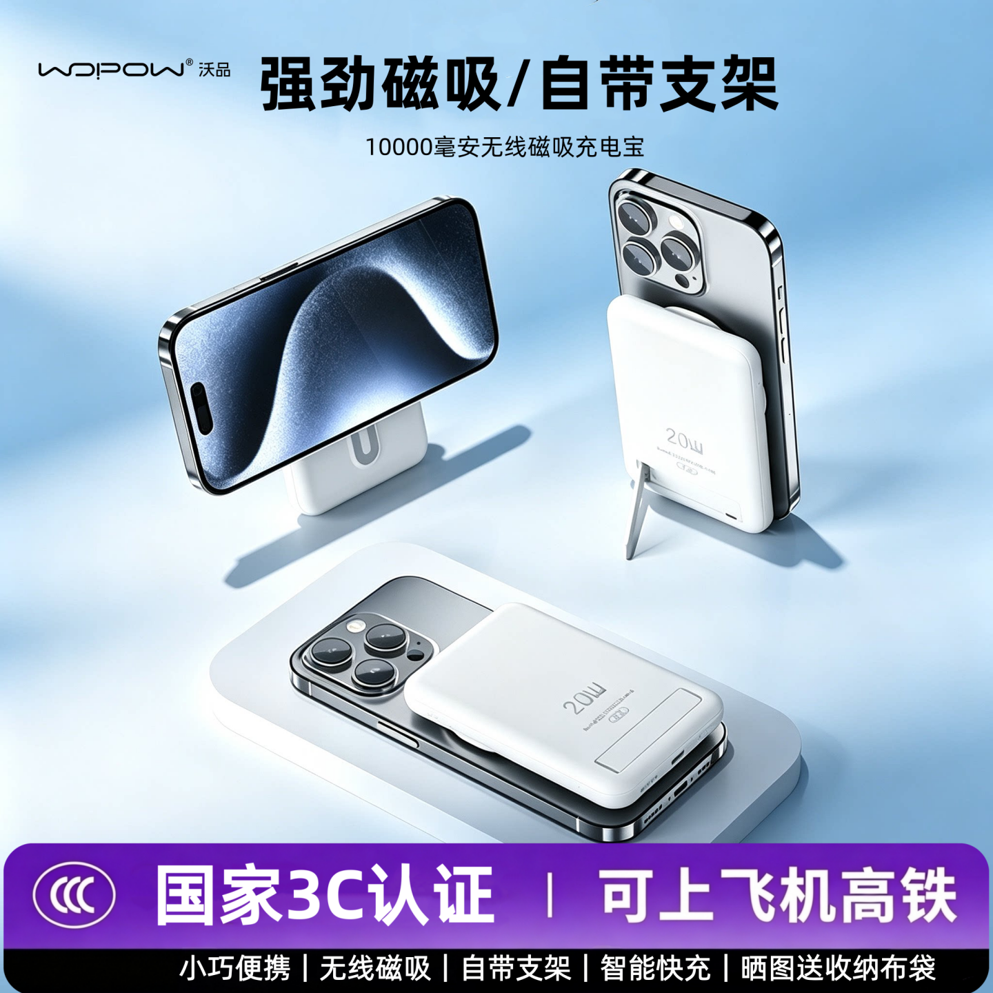 沃品带支架无线磁吸充电宝3c认证可上飞机20W超薄便携移动电源小