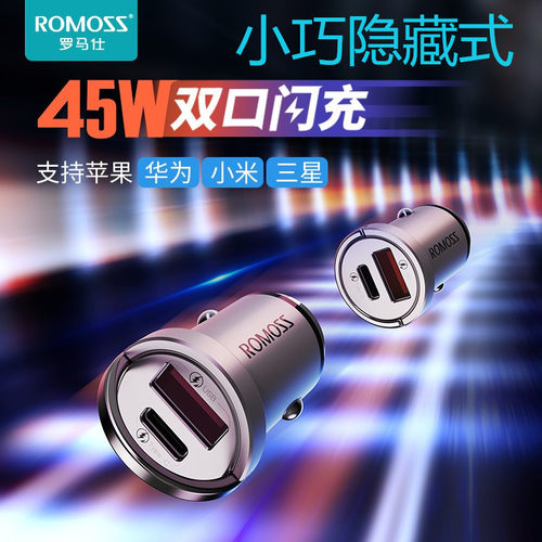双口快充点烟器口车充ROMOSS