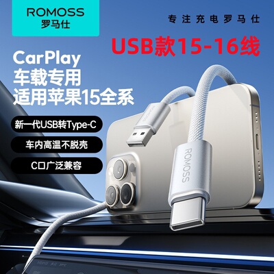 罗马仕适用苹果15-16充电线