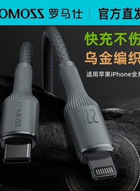 罗马仕romoss原装正品适用苹果14编织数据线保护小头两米长款iphone12快充线15专用十四16十三C口老款usb接口