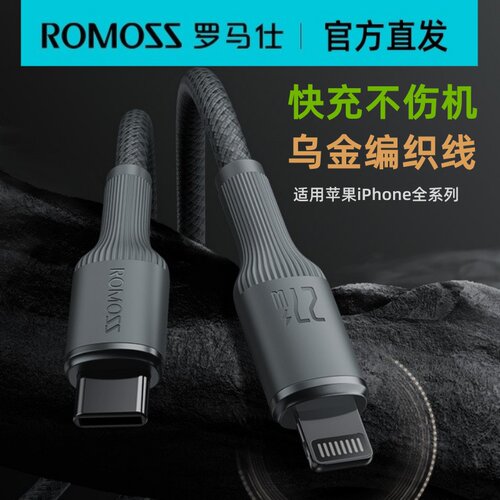 罗马仕适用苹果快充数据线