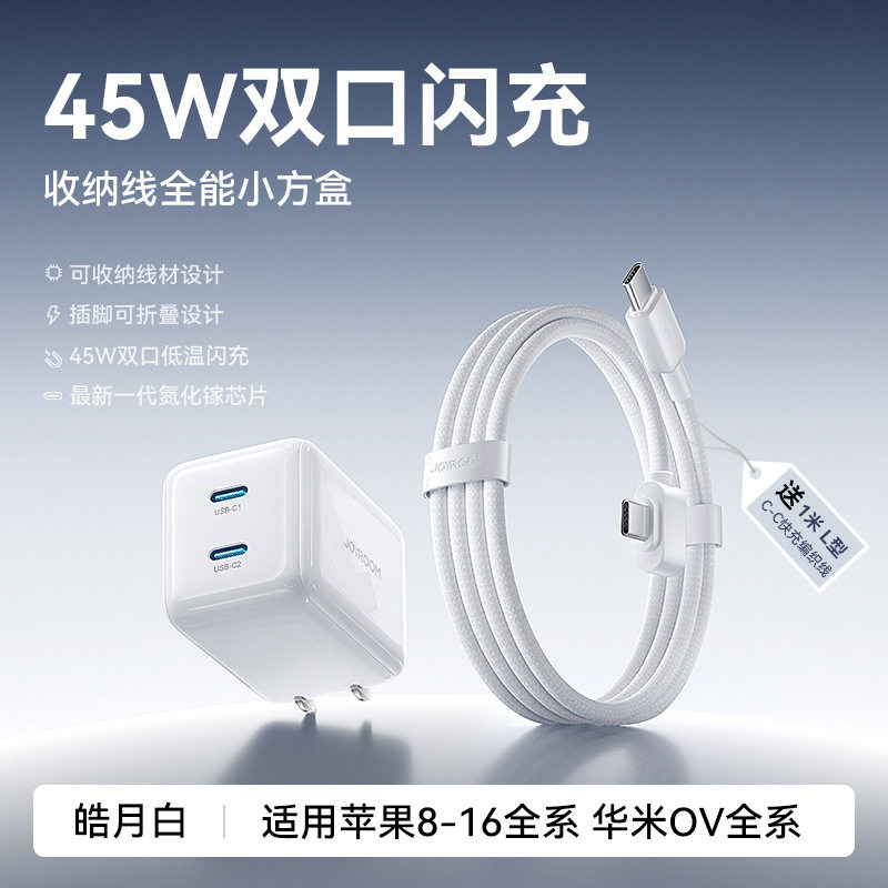 机乐堂新款45W快充双C口充电头PD双孔闪充手机充电器TYPCEC数据线套装折叠式适用苹果16华为小米荣耀iphone17