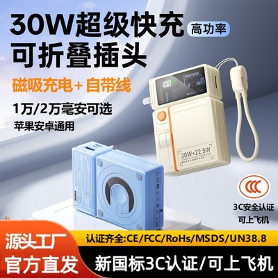 自带线快充磁吸充电宝Remax