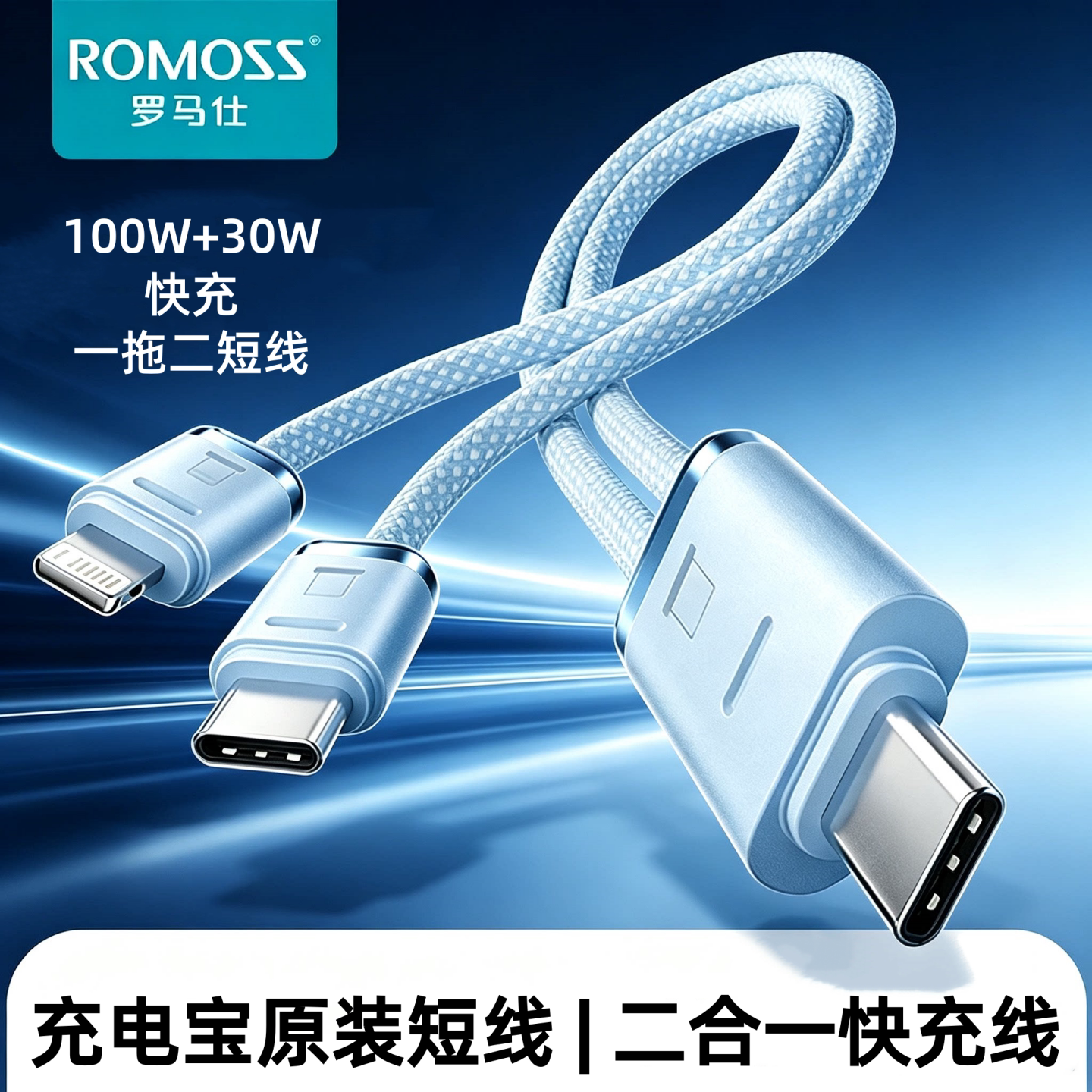 二合一充电线100W快充图片