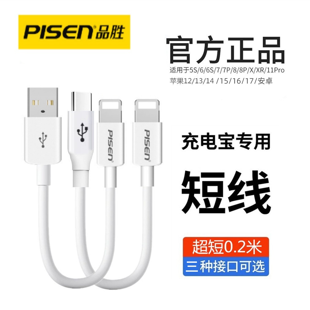 品胜充电宝短线快充适用苹果安卓