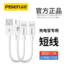 品胜C-C线C-Lightning适用苹果线iphonepd快充线数据线短线充电宝专用17十六15十四13十三14充电线短款0.2米m