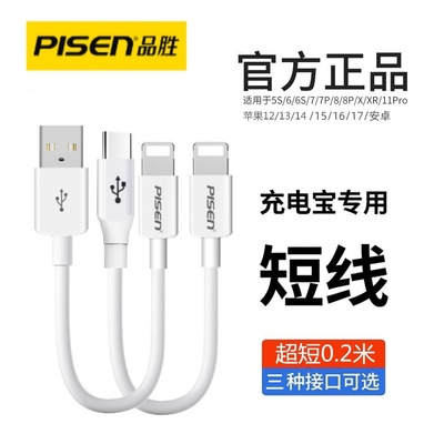 品胜充电宝短线快充适用苹果安卓