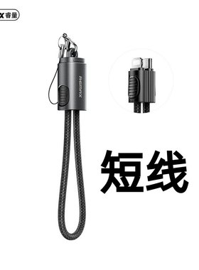 便携式挂绳短线快充线