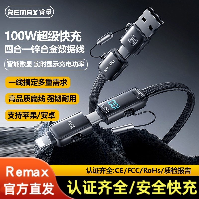 四合一编织扁线快充100W