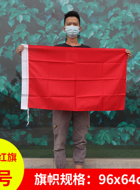 淘禧5#标准空白红旗5号纳米防水空白红旗96*64cm纯红旗红色旗帜红色旗面防晒防雨淋小号96x64cm纯红旗