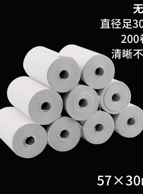 淘禧57x30无管芯收银纸小卷热敏纸57mm卷式纸收款纸打印纸餐厅外卖小管芯小卷纸200卷超市商场店铺收据小票纸
