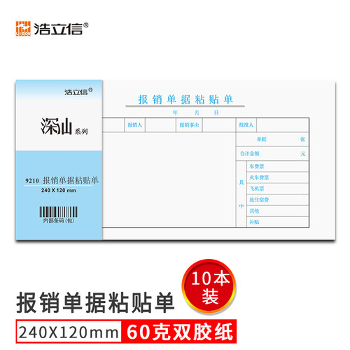 浩立信（LISON）报销单据粘贴单