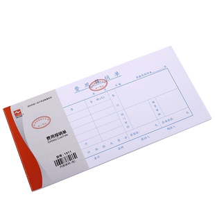 浩立信 费用报销单统一凭证标准财务会计系列 20本装240x120mm收入支出收据申请书办公用品记账凭证单据本