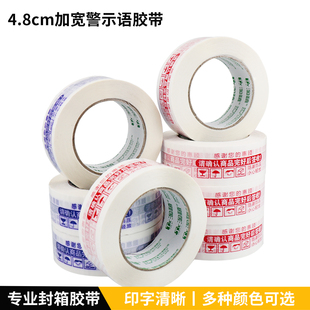警示语封箱胶带 字迹清晰粘性强快递打包 白底红字白底蓝字宽48mm/42mm长150米/100米