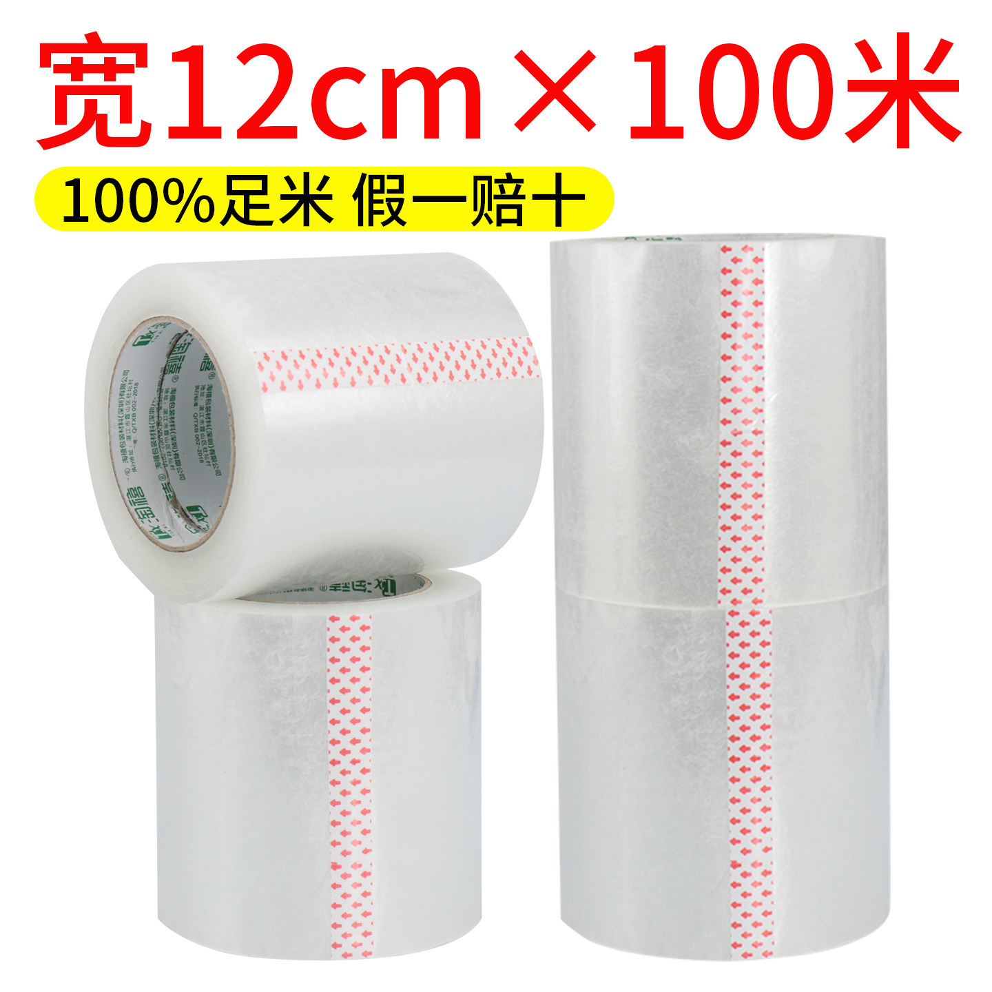 透明胶带快递打包封箱胶带纸封口胶布大卷宽12cm&times;100米明白胶带