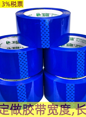 蓝色彩色封箱胶带宽55mm45mm60mm72mm80mm可做加宽加长海鲜农产品分类标示打包装胶纸胶布48U胶带6cm10cm12cm