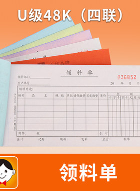 浩立信（LISON)领料单多栏领料单